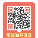 롯데OA프라자