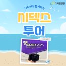 니콘 Z50 II와 함께한 2025 시덱스(SIDEX) 방문 후기