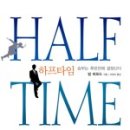 하프타임 이미지