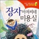 동화미용실 - 부천시 오정구 | 동화미용실
