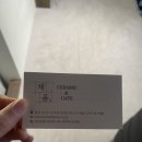 채움 | 신상서산카페 분위기좋은 도자기카페 카페채움 후기