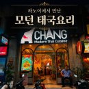 요리창 | 하노이 창 수안라 점, 랭쌥부터 팟타이까지 태국요리 솔직후기