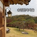 송림한옥마을 | 팔공산 한옥펜션ㅣ송림한옥마을 창송 후기
