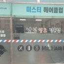 미스터헤어클럽 네이버블로그