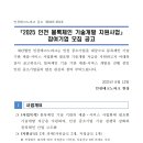 [인천] 2025년 블록체인 기술개발 지원사업 참여기업 모집 공고