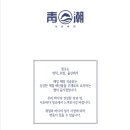 서초바다 청조 이미지