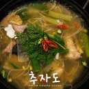 추자도 | 아산 일식 맛집 추자도 복지리탕 후기