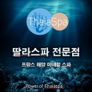 마린테라피