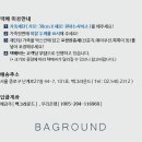 (주) 백그라운드 이미지