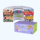 논술 세계사 (B) | 책 안 읽는 아이도 빠져드는 Why? 한국사 A+B+세계사 세트 겨울방학 초등 역사 입문 패키지