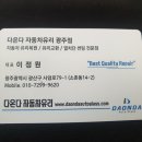 다온다자동차유리광주점