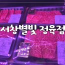 서창한우정육점