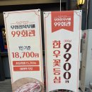 99 | 상동 맛집 무한리필 99회관 고기 퀄리티에 반하고 온 솔직후기
