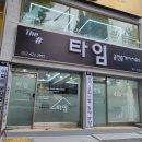 타임공인중개사사무소 이미지