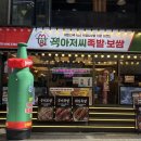 원조아저씨족발 | [잭아저씨족발보쌈] 튀김족발 먹어봤어요! 종각회식 장소로 추천