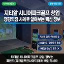 대구도시철도공사 정평역 | 지티알 시니어파크골프 창업, 정평역점 오픈 사례로 알아보는 핵심 정보