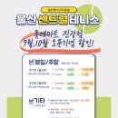 울산광역시중구테니스협회