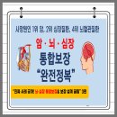 [3편] 진짜 사례로 보는 암·뇌·심장 치료비!특정순환계질환 통합치료비 완전정복 &amp; 보장설계 꿀팁까지 이미지