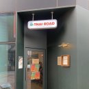 타이로드(Thai road) 이미지