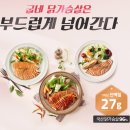 삼성웰스토리경신경주공장 | 굽네 오리지널 훈제닭가슴살 100g 리뷰 / 굽네몰