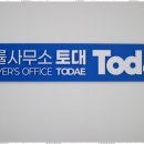 법률사무소유연
