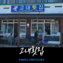 고내횟집