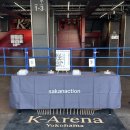 코코식자재마트 삼각점 | 250826 사카낙션 케이아리 첫공 후기