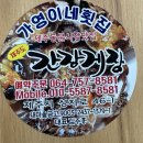 가영이네횟집