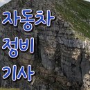 나라자동차정비 이미지