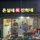 은실네진희네 이미지