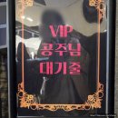 공주클럽 | 신촌 모애쿠 오란고교 사교클럽 팝업 콜라보 카페 vip 공주님 방문 후기