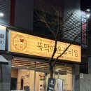 끼니 매운갈비찜 | 광주 수완지구 맛집 신상 장덕동 밥집 갈비찜 ‘뚝딱매운갈비찜’ 후기