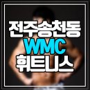 WMC휘트니스 이미지