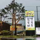 춘천인닭갈비 이미지