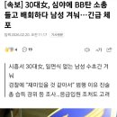30대女, 심야에 BB탄 소총 들고 배회하다 남성 겨눠…긴급 체포 이미지