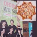 파파존스 부천송내점 | 아이브피자 파파존스 신메뉴 별모양 스타라이트 바질 피자 먹어본 후기