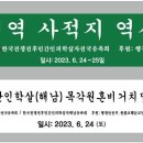 ◀나주부대 민간인학살(해남)원혼비 거치＆사적지 역사탐방 ▶ 이미지