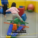 양천구 체험형 키즈카페 아동놀이연구소 플레이랩 솔직 후기 내돈내산