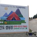 해간도캠핑장 이미지