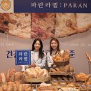 파리바게뜨아산 이미지