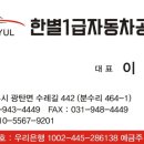 한별1급자동차공업사 이미지