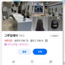 온 그루밍 | 경산 미용실 남자머리 염색 후기 그루밍헤어