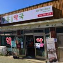 옥약국 이미지