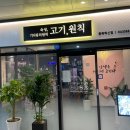 고기;원칙충북 이미지
