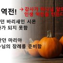 2023.11.19.주일낮예배(눅 7:36~50, 추수감사절, 감사로 은혜를 붙잡아라!) 이미지