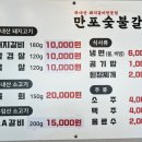 만포숯불갈비 이미지