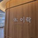 이락에스테틱