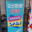 힘찬오산짬뽕