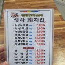 성하돼지집 이미지