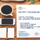 E&S 행정사 사무소 네이버블로그